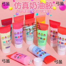 diy奶油胶手工材料包彩色仿真奶油胶饰品配件树脂配件套装奶油胶