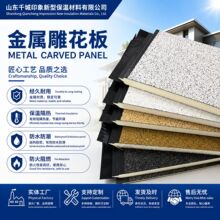 聚氨酯夹芯外墙保温一体板室外别墅厕所支持跨境防火 金属雕花板