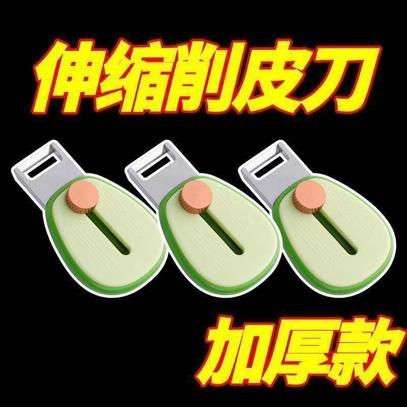 牛油果便携削皮刀随身便携迷你去皮器不锈钢可伸缩户外水果刮皮器|undefined