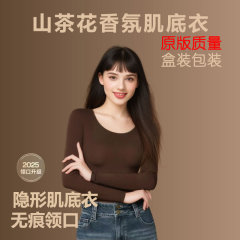 原版草本香氛超薄山茶花隐形肌底衣打底衣恒温秋衣秋裤美肤衣套装