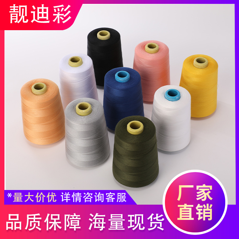 공장 전용 두꺼운 403 재봉실 고속 폴리에스터 재봉실 자수실 재봉용품 평면 재봉실