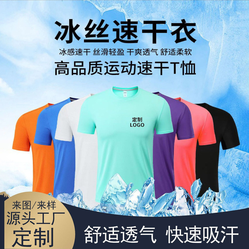 Ice Silk Quick-Drying T-Shirt Customized Summer Event Cultural Shirt Running Group Marathon Event Event Clothing Printed with Logo