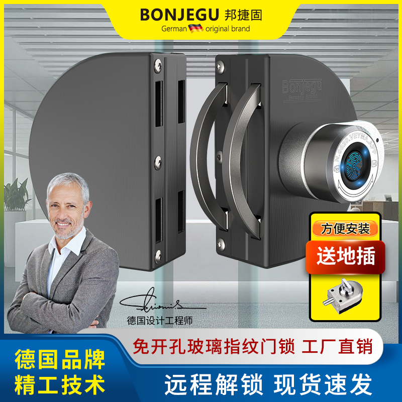 德国邦捷固玻璃门锁双开门中锁带钥匙免开孔办公室APP指纹锁黑钛