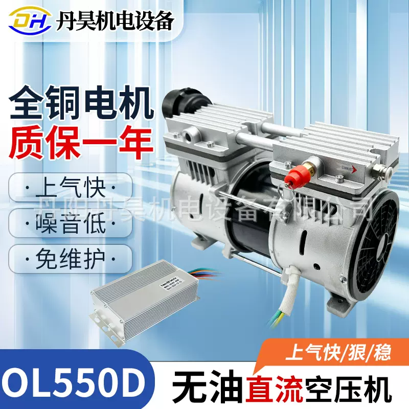 丹昊机OL550D直流无油空压机机头550W大功率增压打气泵静音活塞式
