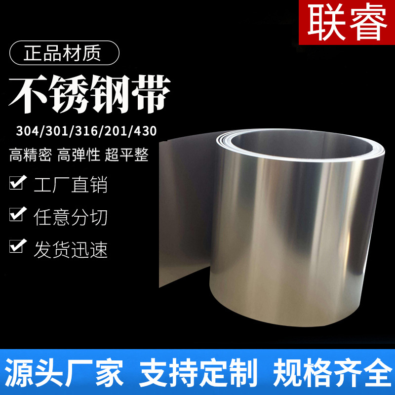 301不锈钢带镀镍供应301SE特硬不锈钢带 HV580o以上可加工冲压