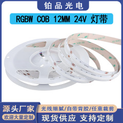 プラチナCOB RGBW 12MM 24V 低電圧フレキシブルLEDソフトライトストリップ パーティー雰囲気照明装飾
