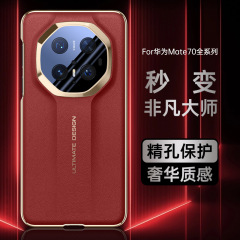 華為Mate70携帯ケースMate70Proの新秒が変わったメッキ全包転倒防止保護カバー