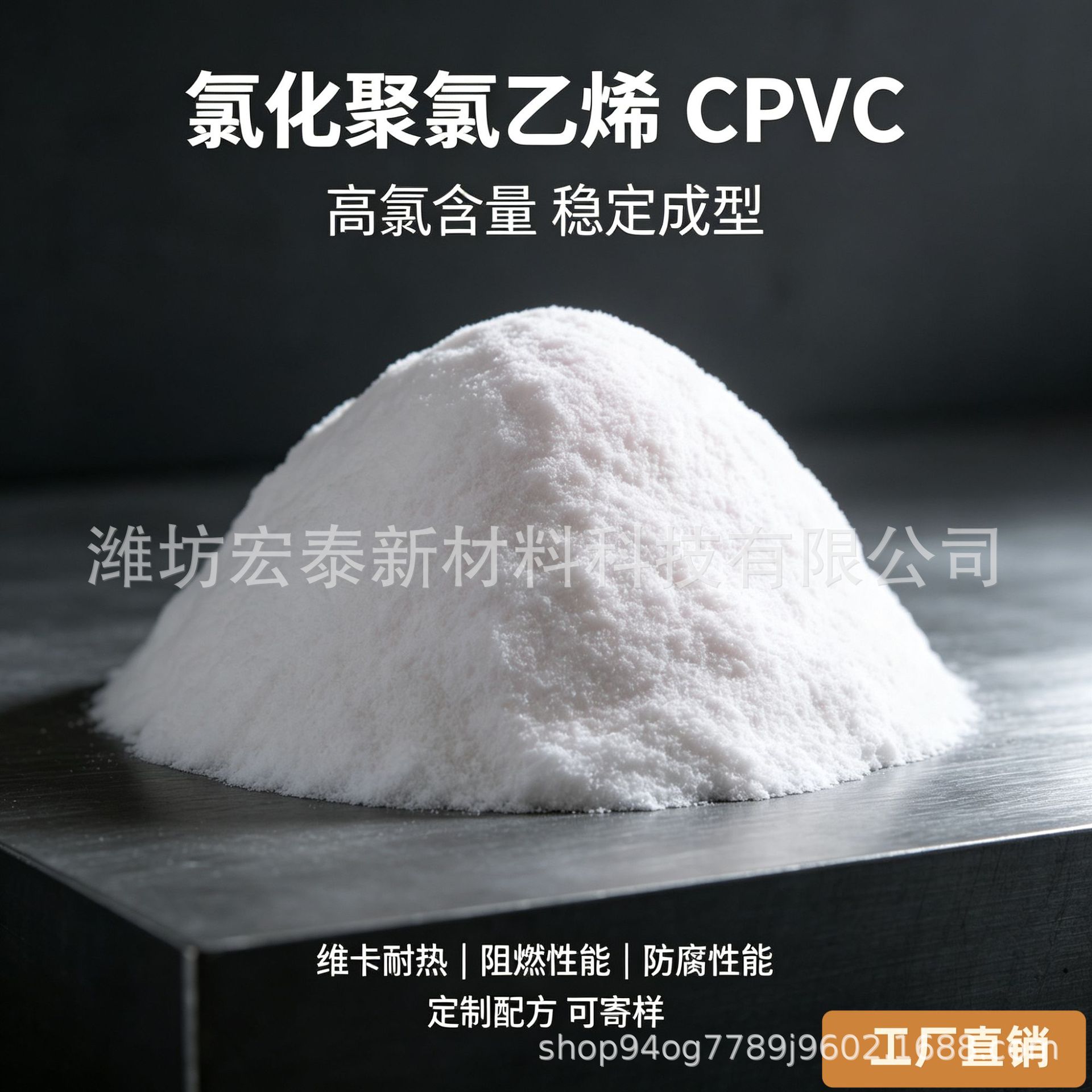 高阻燃 CPVC树脂粉末 PVC 塑料阻燃改性添加超细氯化聚氯乙烯粉料