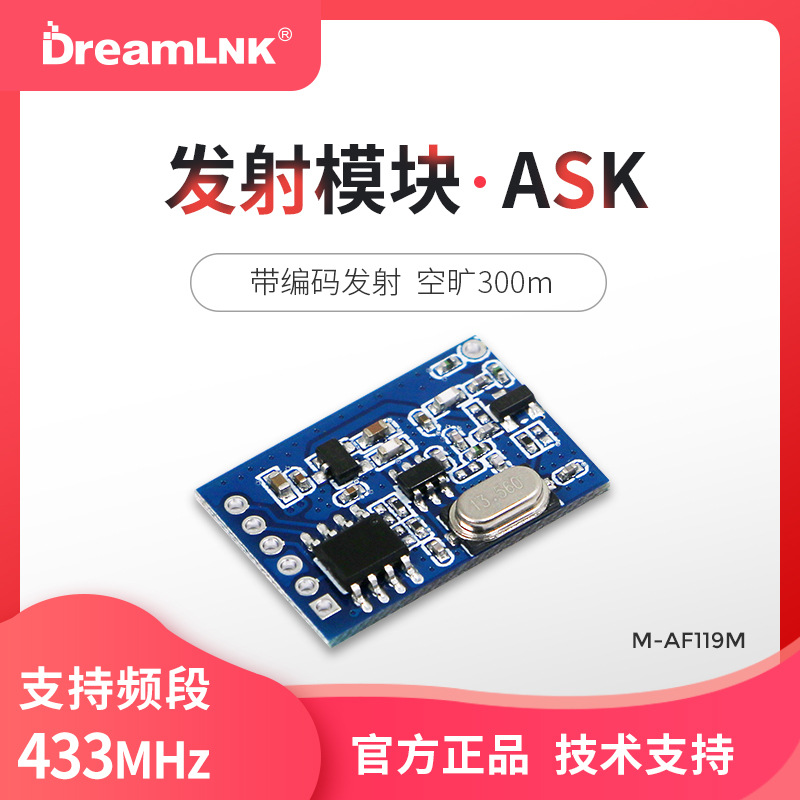 发射模块 433遥控器 模块 无线RF带编码学习码传感器模块物联网