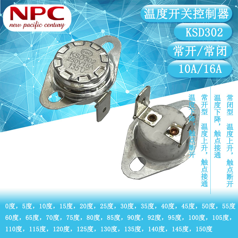 突跳式温控器弯脚固定环KSD302 16A 250V 65度常开温控开关
