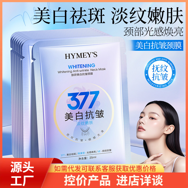 Imagen Beauty Skin Research Blanqueamiento Mascarilla para el cuello antiarrugas Hidratante Raligerar las líneas del cuello Cuidado del cuello Pegatinas para las líneas del cuello al por mayor image 1