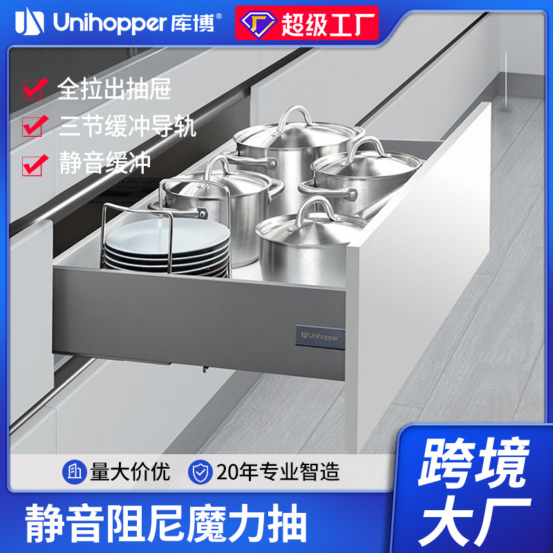 Unihopper库博五金魔力抽屉轨道高帮阻尼缓冲三节托底轨定制抽屉