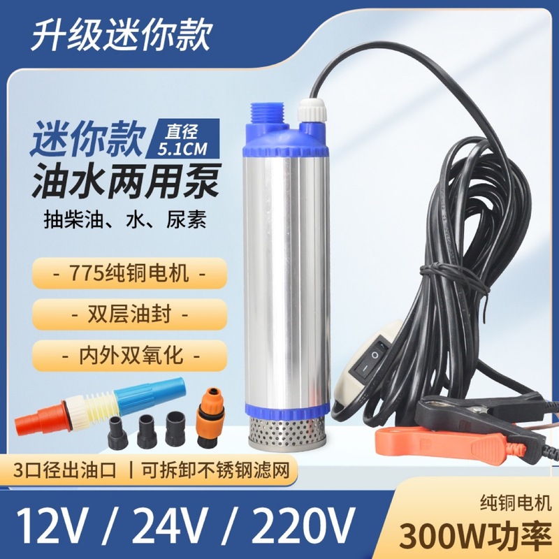 新款260W12V、24V、220V插电大功率高扬程电动抽油泵|undefined