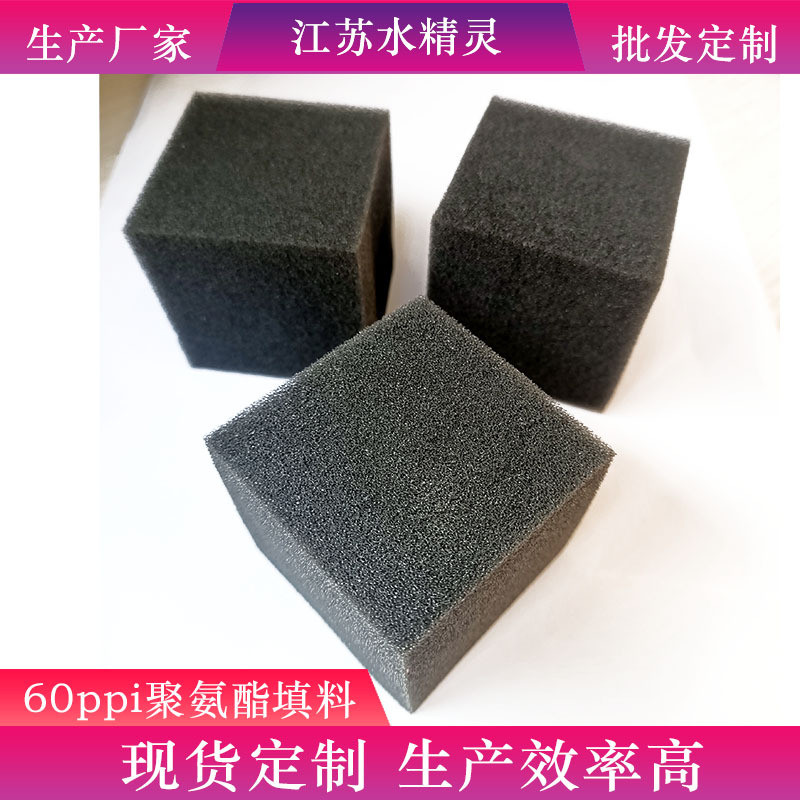 厂家批发开孔网状过滤绵 聚氨酯填料出售60ppi 长宽高5cm现货发出