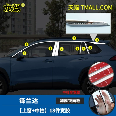 Window Trim Strips, Corolla | Şüşə kənarı xromları/moldingləri - front-landa-upper-window-mirror-center-pillar
