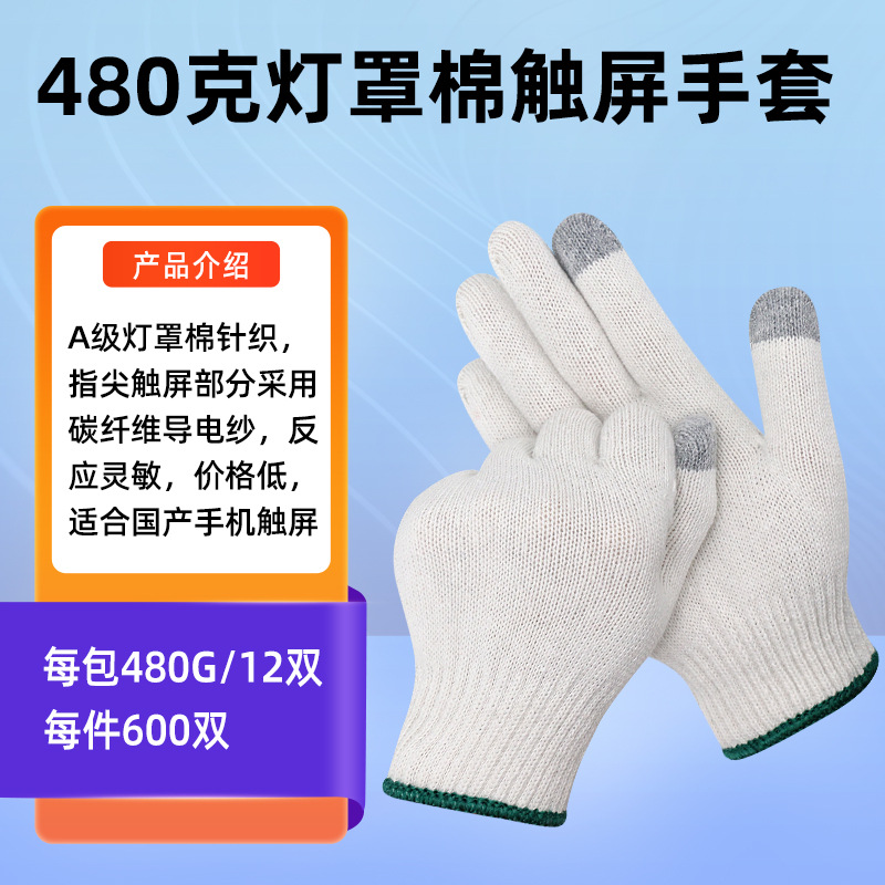 灯罩棉触屏