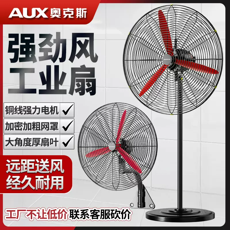 奥克斯工业风扇落地扇挂壁牛角扇电风扇大风力电风扇落地风大功率