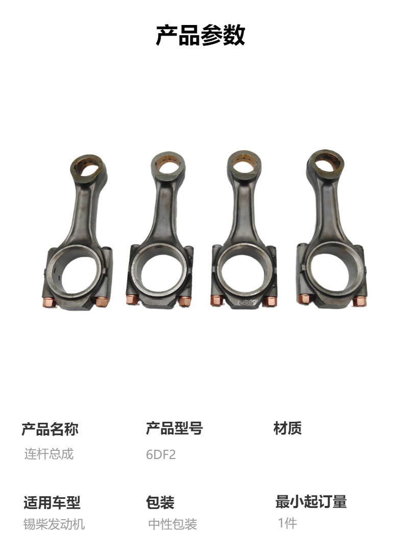 High-Quality Truck Parts Connecting Rod Assembly 6Df2 Suitable for Xichai Engine