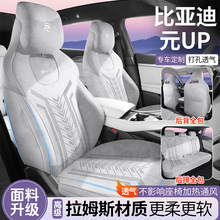 比亚迪元up专用全包汽车座套四季通用坐垫拉姆斯通风透气座椅套