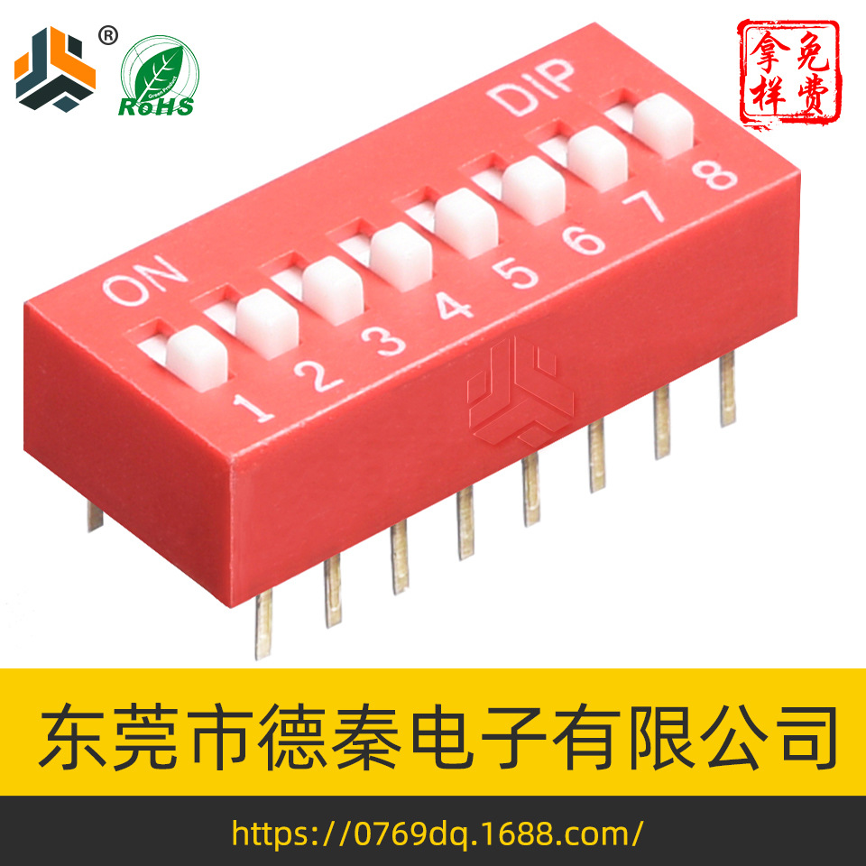 十五年销售DS08红色顶拨拨码开关/DIP蓝色八位指拨编码开关/插件
