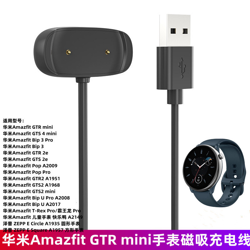 Suitable for Yuewo Active Huami Amazfit Gtrmini Charging Cable Gts2 Mini Charger Bip5