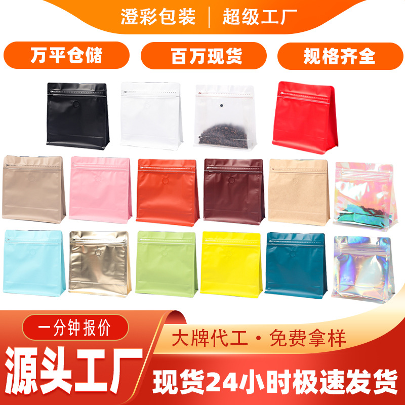 八边封咖啡豆包装袋铝箔食品袋自立零食干果茶叶自封口咖啡袋定制