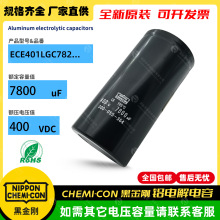 NIPPON CHEMI-CON CE105  400V7800UF 黑金刚铝电解电容