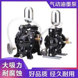 QBY-K25铝合金气动隔膜泵 双向油墨泵耐蚀腐工业用大流量40滚涂泵
