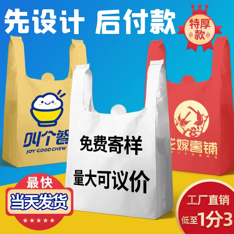 塑料袋印刷logo超市购物外卖打包袋加厚食品袋手提袋印字