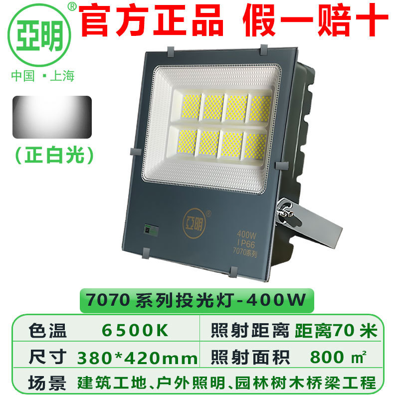 亚明led投光灯100W200W400W500W大功率户外防水射灯工程照明灯|undefined