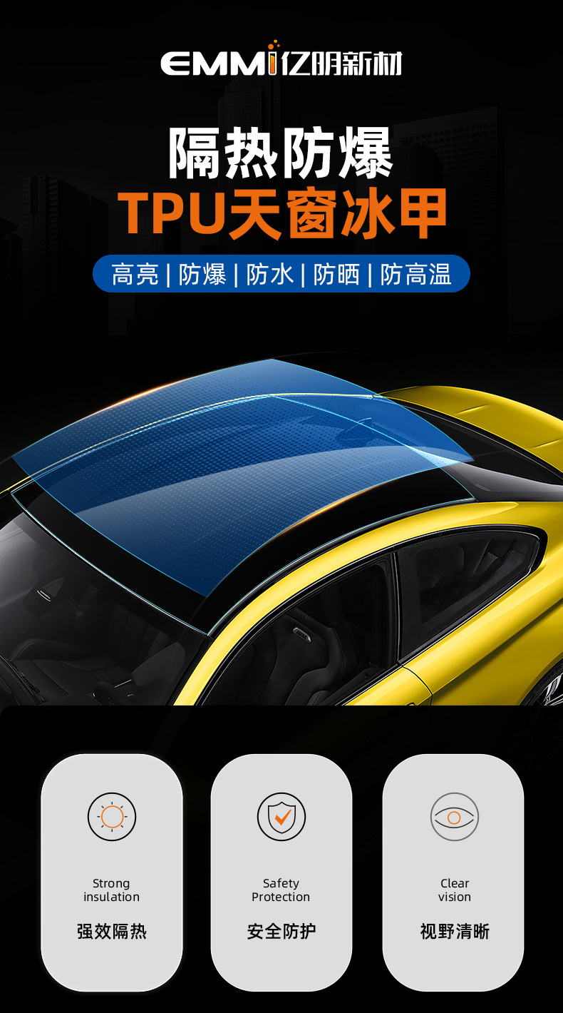 TPU sunroof ice armor blue crystal black crystal high-insulation car window and roof safety anti-explosion film