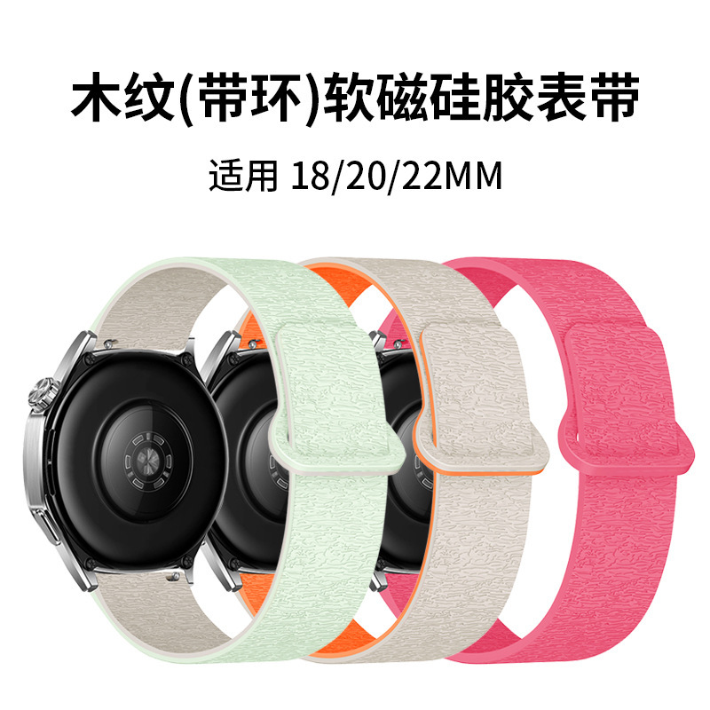 适用华为GT4/gt5/watch5三星watch4运动风木纹软磁硅胶磁吸手表带|undefined