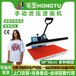 鸿图工厂小型平板衣服烫印手动调节高压熨烫热转印烫钻机器烫画机