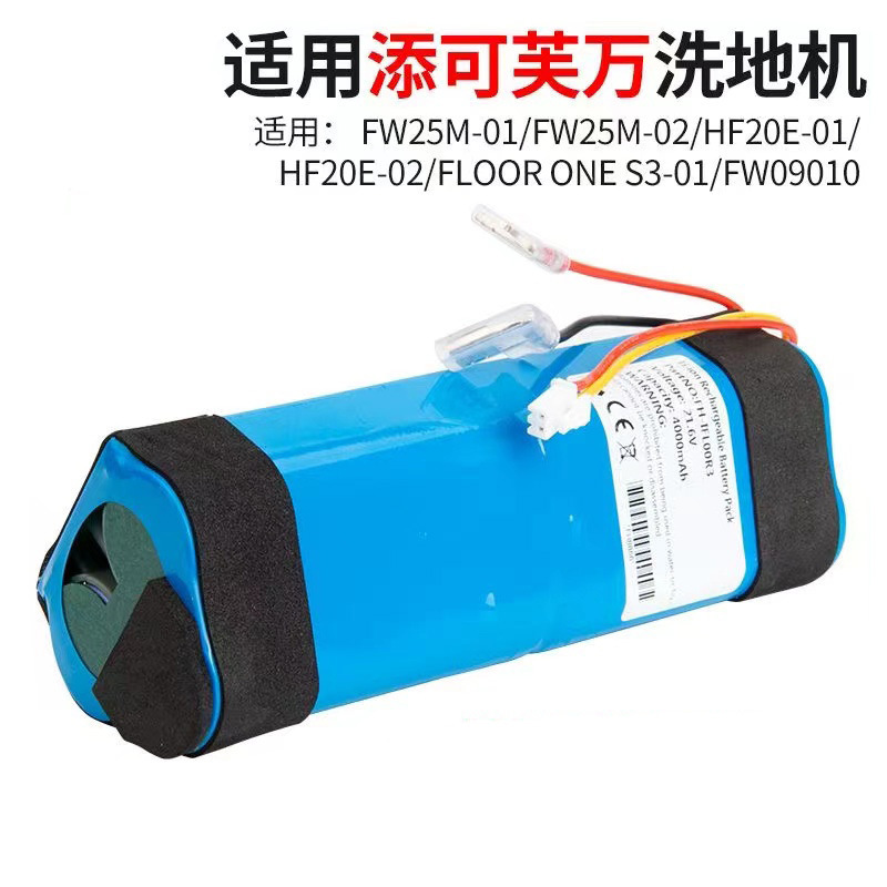 Suitable for Timco Fan Generation 1.0 Battery Fw25M-01 Floor Scrubber Hf20E-2 Floor One Lithium Battery