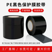 Черная защитная пленка PE, цветная нержавеющая сталь, металлический лист, защитная лента для поверхности, высокая вязкость, прямые продажи с завода