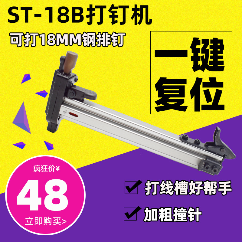 5ZV7批发线槽手动打钉机管夹钢排钉水泥钉钢钉ST18打钉器线盒安装