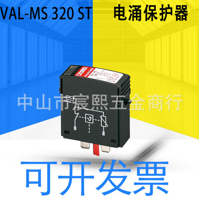 全新菲尼克斯2类电涌保护器VAL-MS 60/230/320 ST订货号2838843