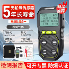 便携式四合一气体检测仪可燃氧气硫化氢一氧化碳一件起批一件包邮