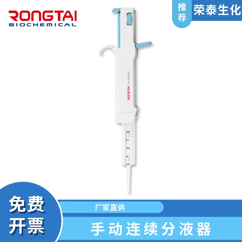 Ручной непрерывный дозатор жидкости RONGTAI 10-5000ul непрерывный дозатор термоэлектрический дозатор жидкости