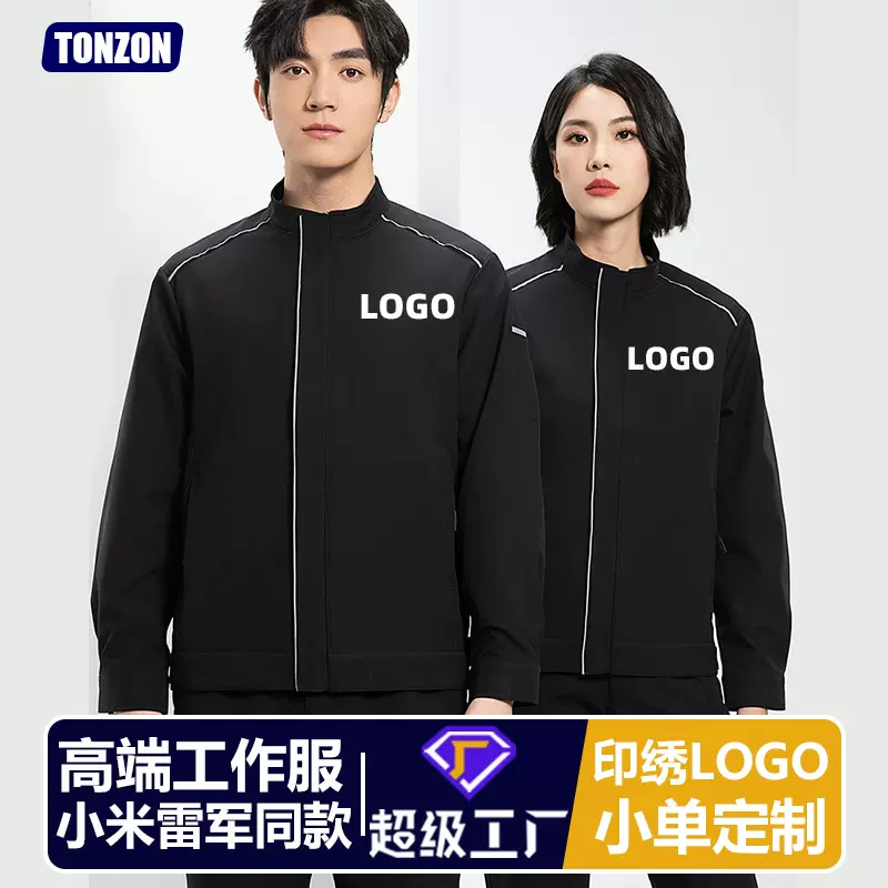 小米工作服定制logo刺绣小米雷军同款企业夹克工装工程服外套印字