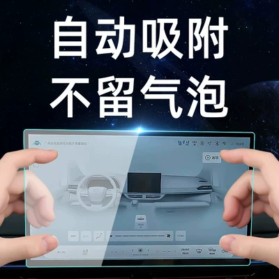 Car interior film, models, Graviera central control tempered