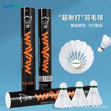 WAVAW反击者亚4正品羽毛球鹚鸪鸭耐用稳定训练耐打不易打烂比赛球