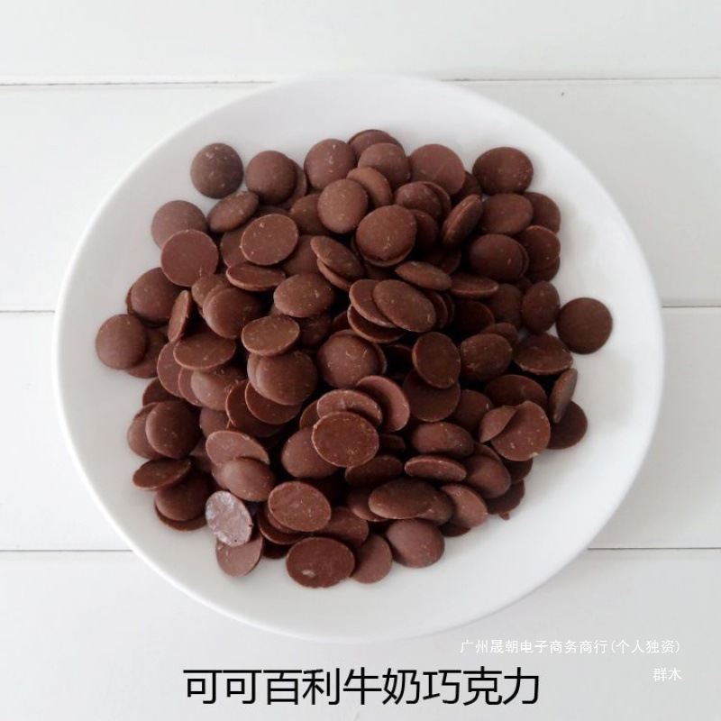 可可百利纯可可脂黑巧克力币冰山熔岩白巧克力烘焙专用水滴状群木|undefined