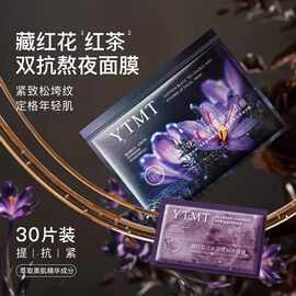 藏hong花双抗熬夜去黄提亮 次抛红茶涂抹面膜15g*30片