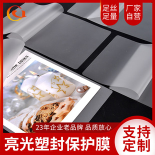 Plastic film a4 high-gloss plastic film 6 inch 7 inch photo certificate plastic document 8C film protective card Film Factory Outlet