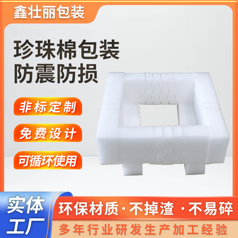 深圳 宝安南山石岩珍珠棉厂可定制各种规格形状缓冲包装材料