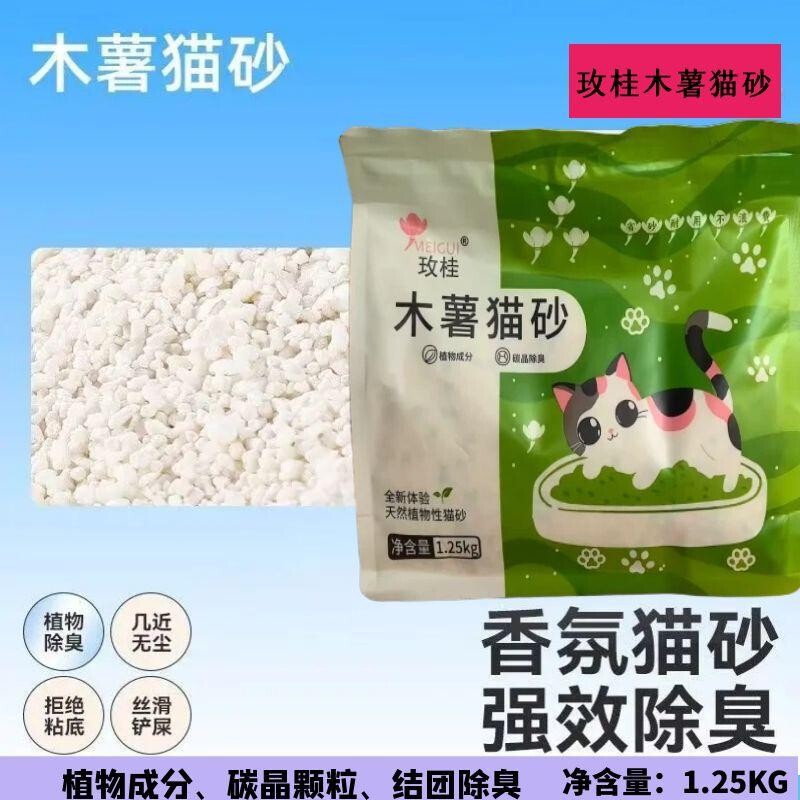 Rosewood Cassava Cat Litter Plant-Based Sand Non-Stick Clumping Mixed Direct Sales from Factory Low Dust Cross-Border Dust-Free Cat Litter Rosewood Cassava Cat Litter Plant-Based Sand Non-Stick Clumping Mixed Direct Sales from Factory Low Dust Cross-Border Dust-Free Cat Litter