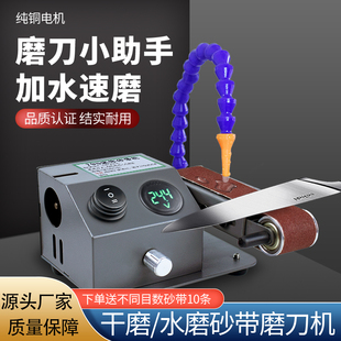 Flow Water Cooling Knife Sharpener Fully Automatic Small Electric Water Sanding Belt Machine Knife Sharpening and Scissors Machine