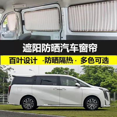 New Trumpchi M8 Master Edition Car Curtain Punch-free Double Track Car Blind Sunscreen Heat Insulation Sunshade Curtain