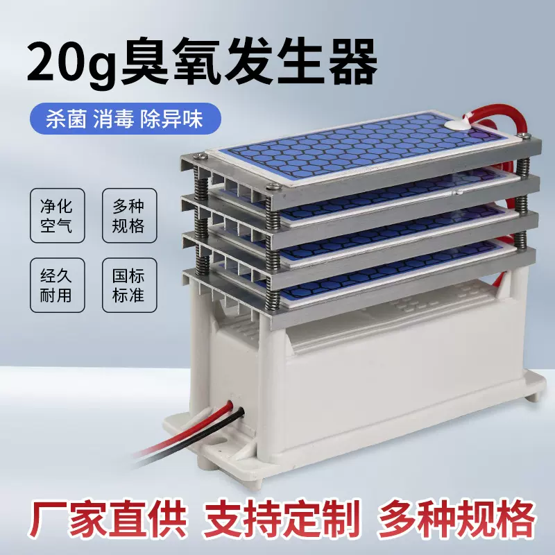 厂家批发臭氧发生器空气净化器配件防震抗摔电源一体机净化器配件
